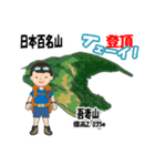 日本百名山 登山男子 東北0113b（個別スタンプ：21）
