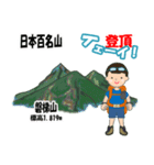 日本百名山 登山男子 東北0113b（個別スタンプ：25）