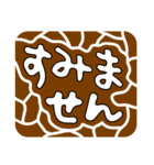 きりん柄のくり抜き文字（個別スタンプ：10）