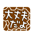 きりん柄のくり抜き文字（個別スタンプ：19）