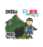 日本百名山 登山男子 北海道0113a（個別スタンプ：1）