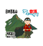 日本百名山 登山男子 北海道0113a（個別スタンプ：2）