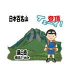 日本百名山 登山男子 北海道0113a（個別スタンプ：3）