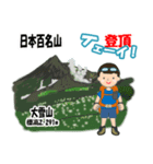 日本百名山 登山男子 北海道0113a（個別スタンプ：9）