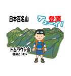 日本百名山 登山男子 北海道0113a（個別スタンプ：11）