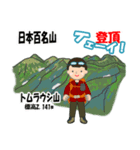 日本百名山 登山男子 北海道0113a（個別スタンプ：12）