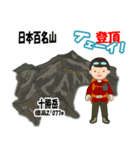 日本百名山 登山男子 北海道0113a（個別スタンプ：14）