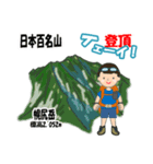 日本百名山 登山男子 北海道0113a（個別スタンプ：15）