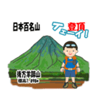 日本百名山 登山男子 北海道0113a（個別スタンプ：17）