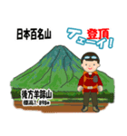 日本百名山 登山男子 北海道0113a（個別スタンプ：18）