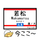 九州筑豊線(若松-原田) 気軽に今この駅だよ（個別スタンプ：1）