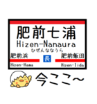 九州 長崎本線 気軽に連絡 今この駅だよ！（個別スタンプ：17）