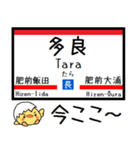 九州 長崎本線 気軽に連絡 今この駅だよ！（個別スタンプ：19）