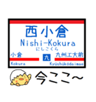 九州 鹿児島本線 気軽に今この駅だよ！（個別スタンプ：5）