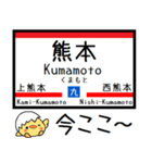 九州 鹿児島本線 気軽に今この駅だよ！3（個別スタンプ：10）