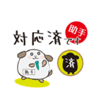 助手忠犬わん（個別スタンプ：4）