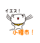 北海道小樽市の人が使えるスタンプ（個別スタンプ：17）