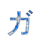 つぎはぎ文字 ア→じ（個別スタンプ：15）