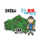 日本百名山 登山男子 北陸西日本0113g（個別スタンプ：3）