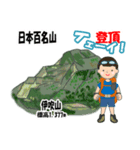 日本百名山 登山男子 北陸西日本0113g（個別スタンプ：5）