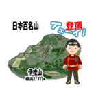 日本百名山 登山男子 北陸西日本0113g（個別スタンプ：6）