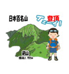 日本百名山 登山男子 北陸西日本0113g（個別スタンプ：13）