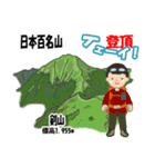 日本百名山 登山男子 北陸西日本0113g（個別スタンプ：14）