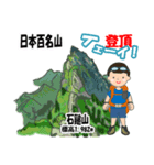 日本百名山 登山男子 北陸西日本0113g（個別スタンプ：15）