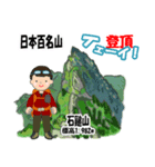 日本百名山 登山男子 北陸西日本0113g（個別スタンプ：16）