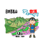 日本百名山 登山男子 北陸西日本0113g（個別スタンプ：17）