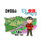 日本百名山 登山男子 北陸西日本0113g（個別スタンプ：18）
