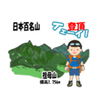 日本百名山 登山男子 北陸西日本0113g（個別スタンプ：19）