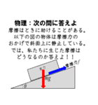 理系ネタスタンプ(問題編)（個別スタンプ：16）