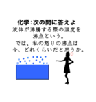 理系ネタスタンプ(問題編)（個別スタンプ：23）