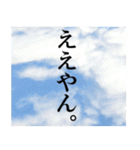 空と言葉。(関西弁バージョン)（個別スタンプ：35）