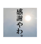 空と言葉。(関西弁バージョン)（個別スタンプ：37）