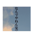 空と言葉。(関西弁バージョン)（個別スタンプ：40）