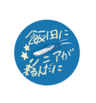JUNちゃんの飯田弁だにぃ〜（個別スタンプ：10）