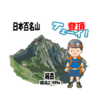 日本百名山 登山男子 北アルプス0113e（個別スタンプ：7）