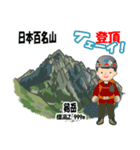 日本百名山 登山男子 北アルプス0113e（個別スタンプ：8）