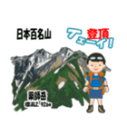 日本百名山 登山男子 北アルプス0113e（個別スタンプ：11）