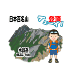 日本百名山 登山男子 北アルプス0113e（個別スタンプ：15）