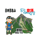 日本百名山 登山男子 北アルプス0113e（個別スタンプ：17）