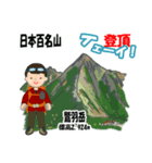 日本百名山 登山男子 北アルプス0113e（個別スタンプ：18）