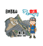 日本百名山 登山男子 北アルプス0113e（個別スタンプ：19）
