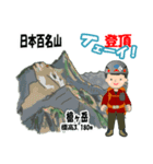 日本百名山 登山男子 北アルプス0113e（個別スタンプ：20）