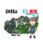 日本百名山 登山男子 北アルプス0113e（個別スタンプ：21）