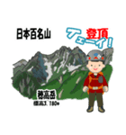 日本百名山 登山男子 北アルプス0113e（個別スタンプ：22）