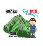日本百名山 登山男子 北アルプス0113e（個別スタンプ：23）