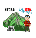 日本百名山 登山男子 北アルプス0113e（個別スタンプ：24）